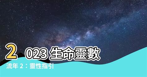 2023生命靈數流年7|生命靈數看流年 靈數流年7：要幸運？錯過可惜的聰明年